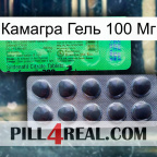 Камагра Гель 100 Мг new04